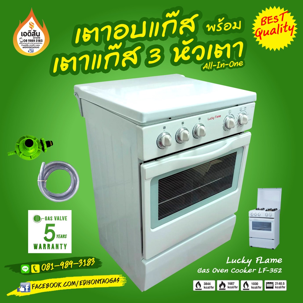 เตาอบแก๊ส-พร้อมเตาแก๊ส-3-หัวเตา-lucky-flame-gas-oven-cooker-รุ่นท๊อป-lf-352