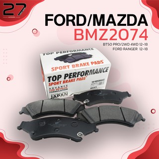 ผ้าเบรคหน้า MAZDA BT50 PRO / FORD RANGER T6 / 2WD 4WD / 11-ON – BMZ2074 - TOP PERFORMANCE JAPAN