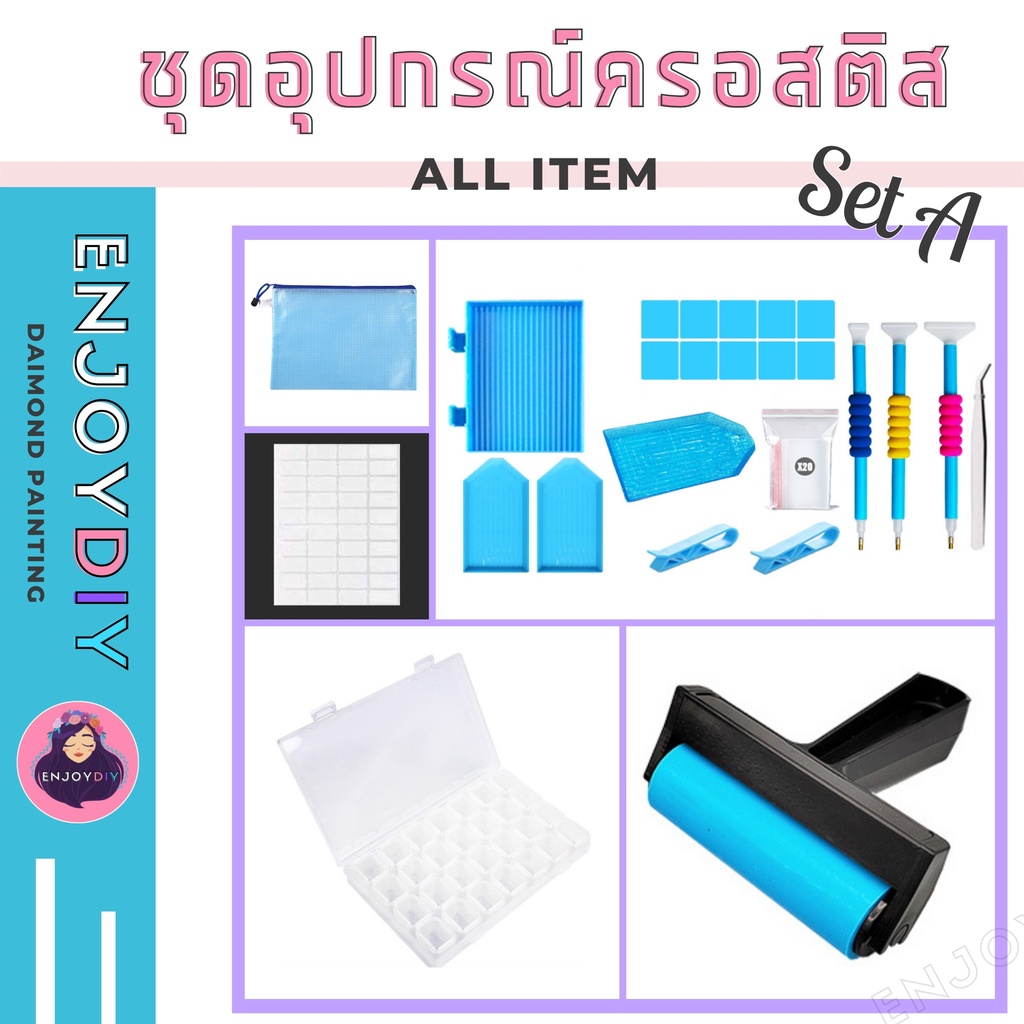 ครอสติสคริสตัล-enjoydiy-อุปกรณ์ครอสติส-เซตอุปกรณ์-a-สำหรับติดครอสติสคริสตัล-มีประกันจากร้านค้า-พร้อมส่ง