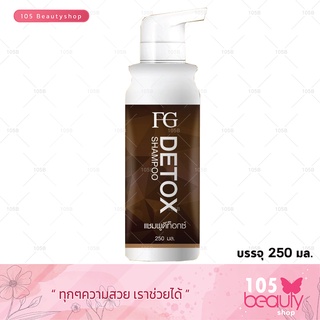 แชมพูดีท็อกซ์!! Farger FG Detox Shampoo แชมพู ดีท็อก ล้างสารเคมี 250 มล.