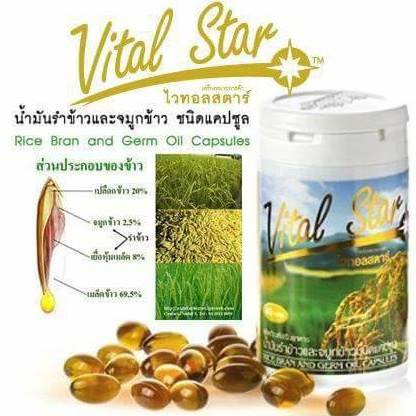 1-ขวดx-60-เม็ด-vital-star-น้ำมันรำข้าว-เอมสตาร์-ไวทอลสตาร์