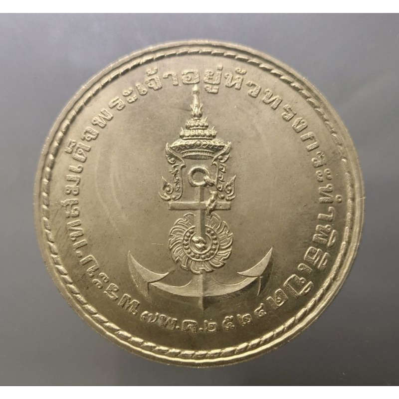 เหรียญ-ที่ระลึกพระบาทสมเด็จพระเจ้าอยู่หัว-ในหลวง-ร9-พิธีเปิดอู่ทหารเรือพระจุลจอมเกล้า-ขนาด-57มิล-เนื้ออัลปาก้า-ปี-2524