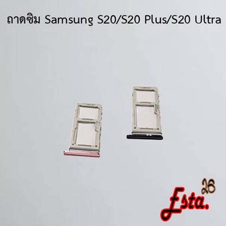 ถาดซิม [Sim-Tray] Samsung S20/S20 Plus/S20 Ultra,S21/S21 Plus/S21 Ultra