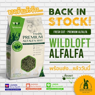Wildloft Premium Alfalfa หญ้าอัลฟาฟ่า อาหารกระต่าย สัตว์ฟันแ