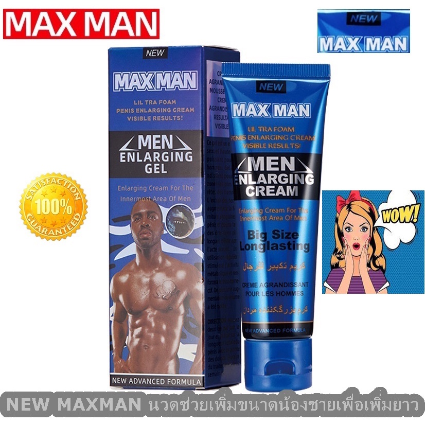 max-man-ครีมนวดเพิ่มขนาดสำหรับผู้ชายช่วยซ่อมแซมและเพิ่มขนาดให้น้องชายเพื่อเพิ่มยาว-50ml-มีวิธีนวดให้