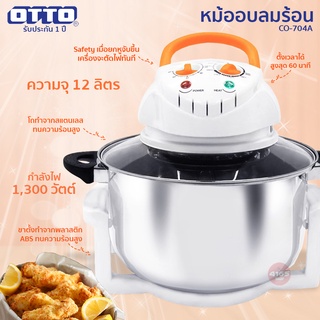 OTTO หม้ออบลมร้อน รุ่น CO-704A ความจุ 12 ลิตร