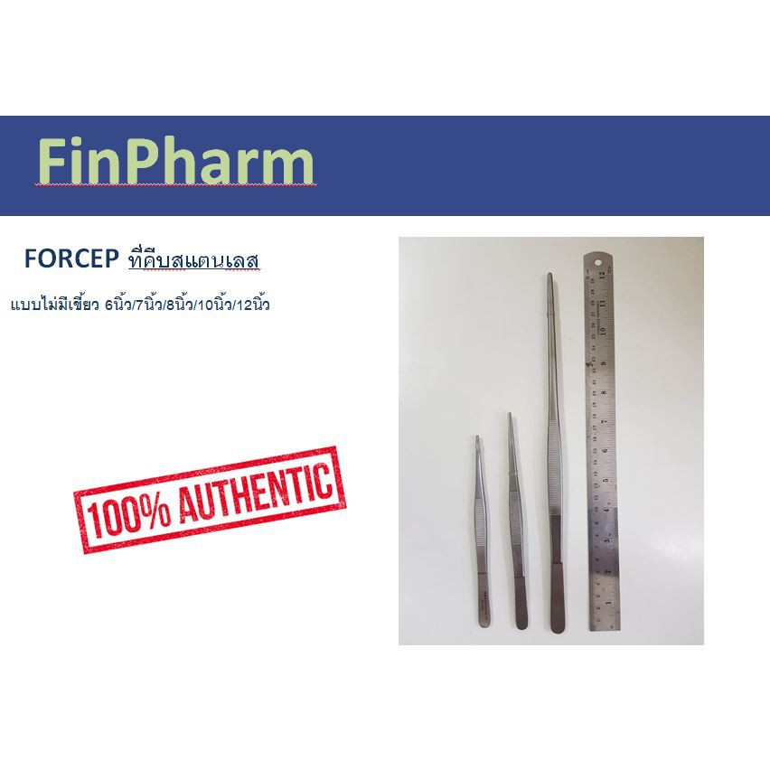 forcep-ที่คีบสแตนเลส-แบบไม่มีเขี้ยว-ขนาด-5นิ้ว-5-5นิ้ว-7นิ้ว-8นิ้ว-10นิ้ว-12นิ้ว-ราคาส่ง-ราคาโรงพยาบาล