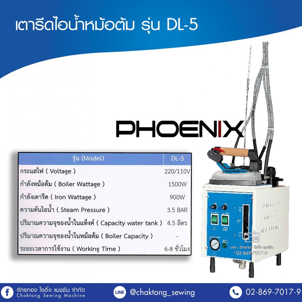 phoenix-เตารีดไอน้ำหม้อต้ม-รุ่น-dl-5