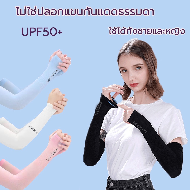 ส่งไวใน-1-2-วัน-ปลอกแขนกันuv-ปลอกแขนกันแดด-free-size-ป้องกันรังสียูวี-ผ้านิ่ม-ยืดหยุด-ระบายอากาศได้ดี