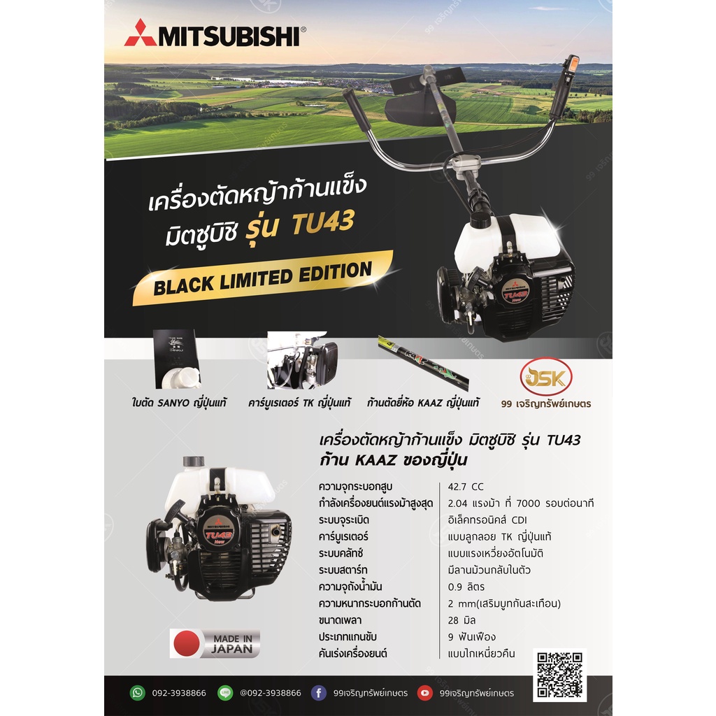 เครื่องตัดหญ้าmitsubishi-มิตซูบิชิ-รุ่นtu43-ก้านkaazญี่ปุ่นแท้-สีsupper-black-รับประกันแท้100