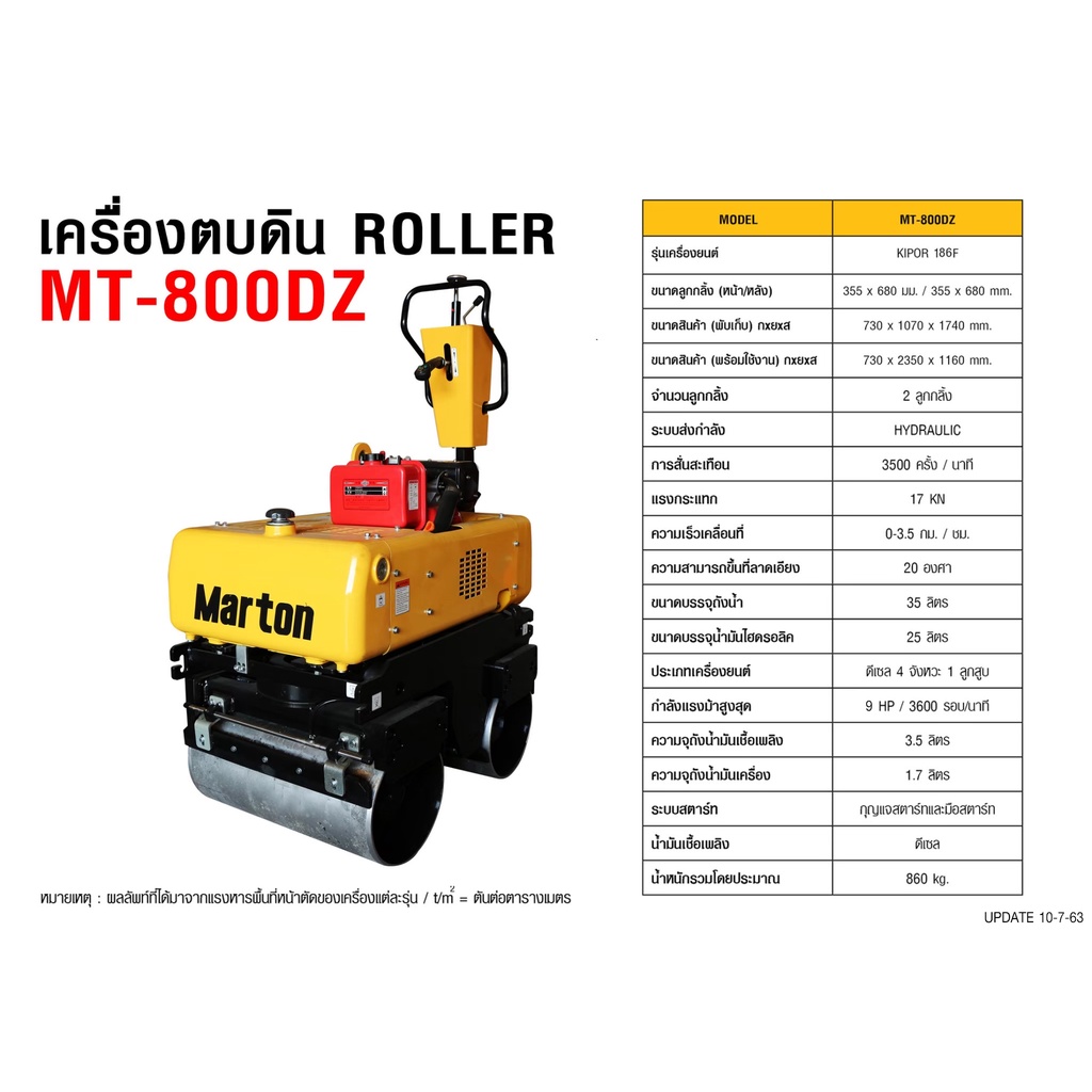 เครื่องตบดิน-roller