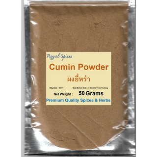 ภาพหน้าปกสินค้า#เม็ดยี่หร่าป่น 100% 50 กรัม #Cumin Powder 100% 50 g. คัดสรรคุณภาพอย่างดี ที่เกี่ยวข้อง