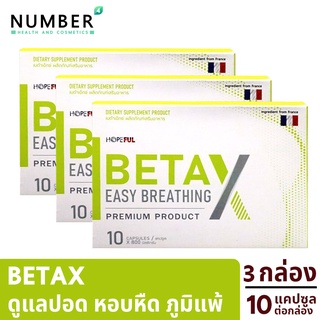 ภาพหน้าปกสินค้าBetaX เบตาเอ็กซ์ 3 กล่อง กล่องละ 10 แคปซูล ที่เกี่ยวข้อง