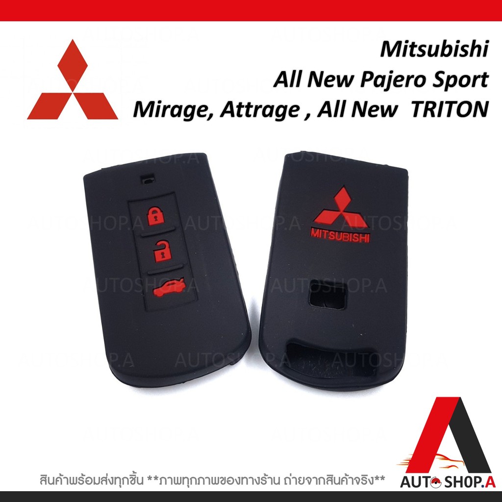 ราคาและรีวิวซิลิโคนกุญแจ ซิลิโคนกุญแจรถยนต์ เคสกุญแจรถ ปลอกกุญแจ Mitsubishi All New Pajero Sport, Mirage, Attrage, New Triton