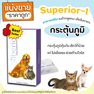 ภาพหน้าปกสินค้าSuperior-i ซุปพีเรีย-ไอ อาหารเสริม เบต้ากลูแคน เห็ด ไมตาเกะ กระตุ้นภูมิคุ้มกัน 2 เดือนขึ้นไป ที่เกี่ยวข้อง