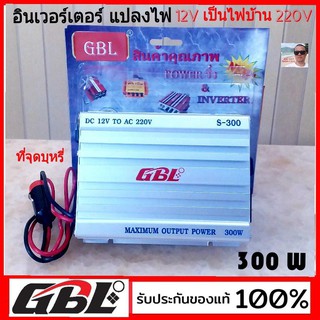 cholly.shop invertor อินเวอร์เตอร์ แปลงไฟ 12V &gt; 220V ( GBL หรือ STK รุ่น S-300 ) 300 W ( ใช้ในรถยนต์ มีUSB )