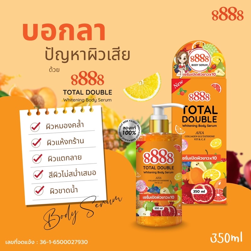 เซรั่มเปิดผิว-total-double-8888-whitening-body-serum-350ml