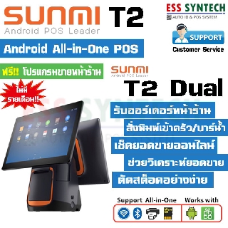 [ใส่OBNOV350ลด350฿] Sunmi T2 Dual 2 จอ ใส่ SIM ได้ มีจอสัมผัส FHD 15.6+จอDisplay10.1" เครื่องขายหน้าร้าน Android 7.1 ฟร