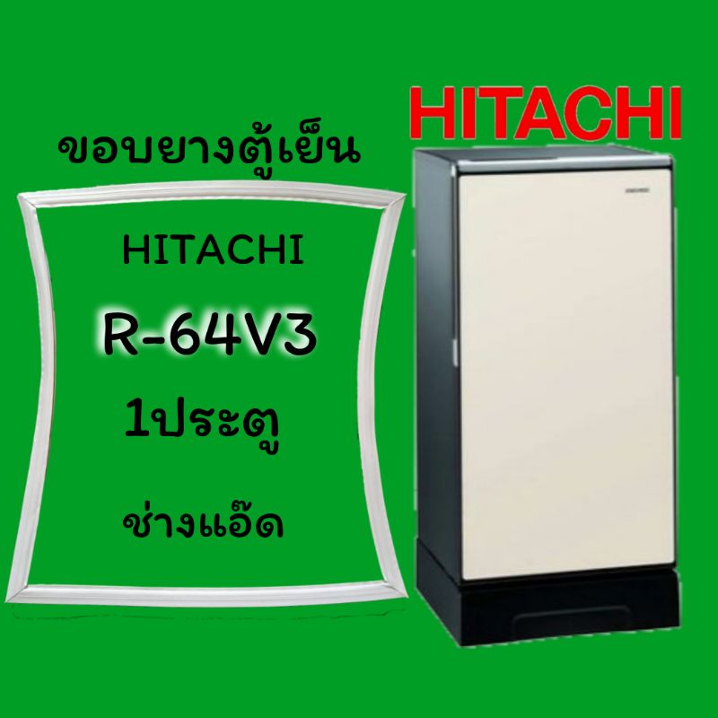 ราคาและรีวิวขอบยางตู้เย็นHITACHI(ฮิตาชิ)รุ่นR-64V3