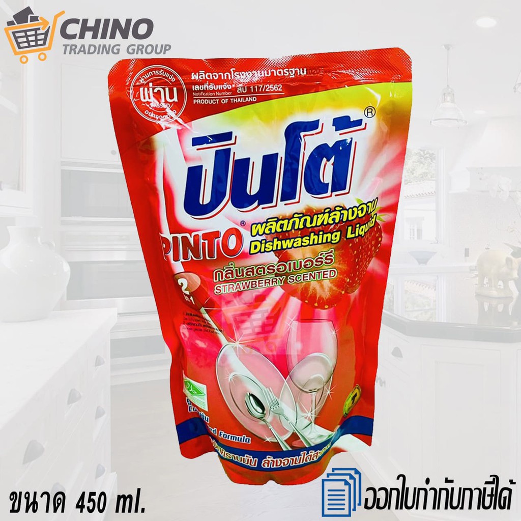 น้ำยาล้างจาน-น้ำยาล้างจานแบบเติม-น้ำยาล้างจานแบบถุง-ปินโต้-pinto-450-ml