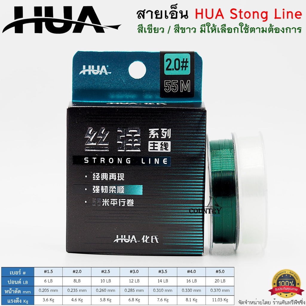 สายเอ็น-hua-strong-line-สีเขียว-สีขาวใส-ยาว-55เมตร-ม้วน