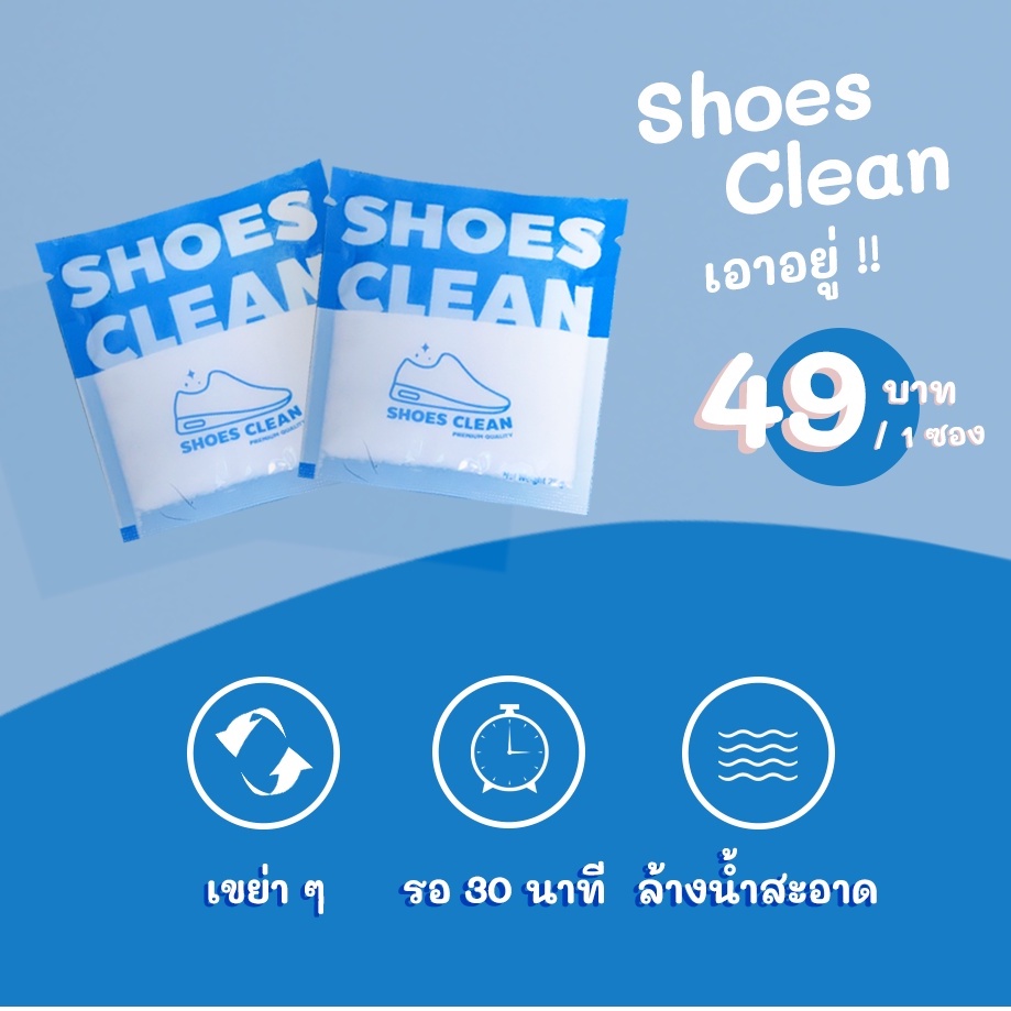 ภาพหน้าปกสินค้าShoes Clean ผงซักรองเท้าขาวสะอาด 25G แถมถุงซัก ครบเซ็ต