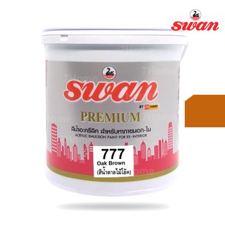 SWAN สีน้ำอะคริลิค รหัสสี #777 สีน้ำตาลไม้โอ๊คใช้เป็นสีทาบ้าน สีทาอาคาร สำหรับทาภายนอกเเละภายใน สะท้อนUVได้ดี ขนาด 5 กก.