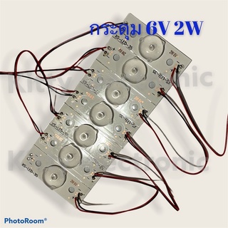 ภาพขนาดย่อของภาพหน้าปกสินค้าหลอดทีวี LED DIY 7LED 6V 2W (แบบกระดุม)สำหรับงานซ่อมทีวี ทีวี หลอดled จากร้าน kittyelectronicshop บน Shopee