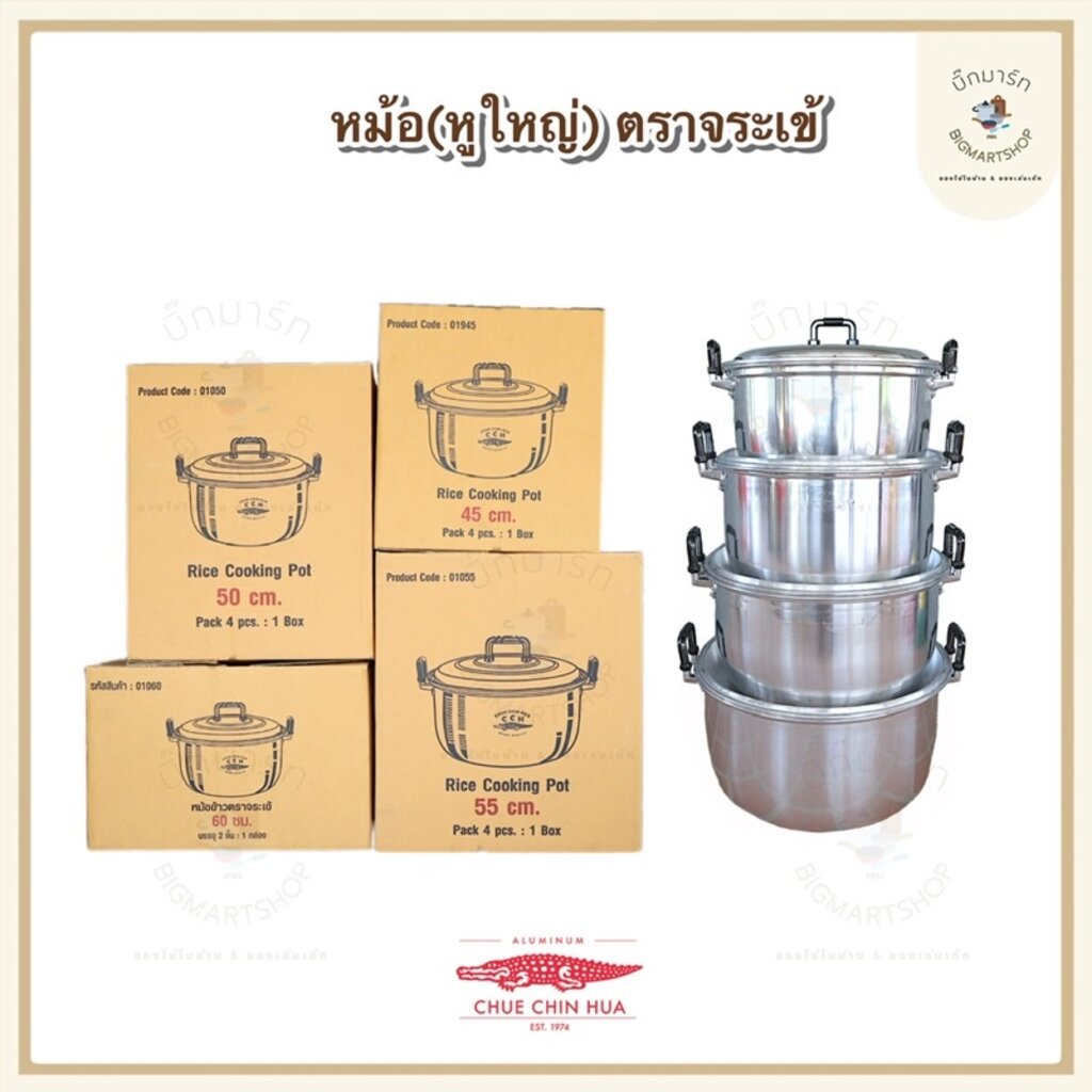 หม้อตราจระเข้-หม้อหูใหญ่-หม้อหูหนา-ตราจระเข้-เบอร์-36-38-40-45-50-55-60