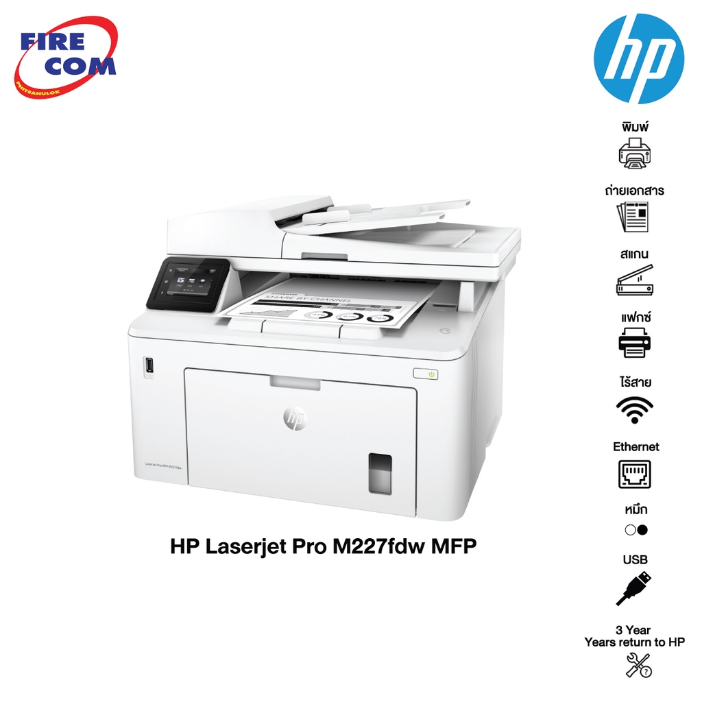 hp-printer-เครื่องปริ้น-เลเซอร์-hp-laserjet-pro-mfp-m227fdw-g3q75a-พิมพ์ขาว-ดำ-ออกใบกำกับภาษีได้