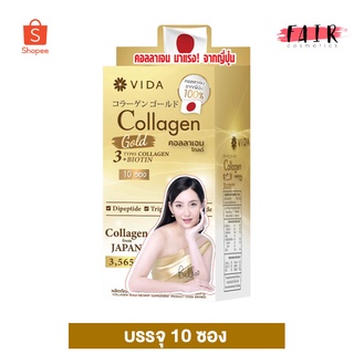 Vida Collagen Gold วีด้า คอลลาเจน โกลด์ [10 ซอง] บำรุงผิว และข้อต่อ