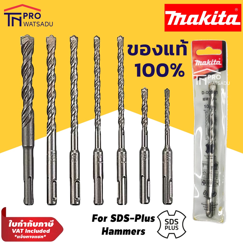 ราคาและรีวิวMakita ดอกสว่านเจาะปูนโรตารี่ SDS-Plus 100%