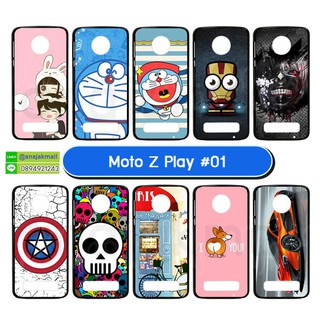 เคส moto z play ลายการ์ตูน เคสโมโตแซทเพลย์ zplay ลายการ์ตูน #01 พร้อมส่งในไทย มีเก็บปลายทาง