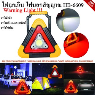 ไฟสัญญาณเตือน Hurry bolt HB-6609 warning right เหมาะสำหรับท่องเที่ยว สถานที่ก่อสร้าง สิ่งกีดขวาง ยานพาหนะฉุกเฉิน