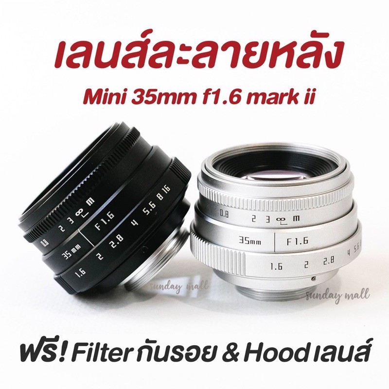 เลนส์ละลายหลัง 35mm f1.6 ️เลนส์มือหมุน เลนส์หน้าชัดหลังเบลอ เลนส์ละลาย