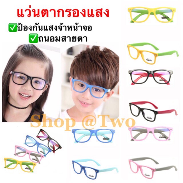 ภาพหน้าปกสินค้าF-006/ShopAt.Two/พร้อมส่ง เเว่นตากรองแสงสำหรับเด็ก แว่นถนอมสายตา แว่นป้องกันแสงสีฟ้า
