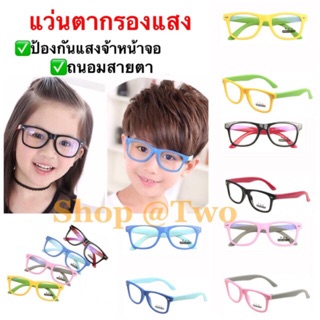 ภาพขนาดย่อของภาพหน้าปกสินค้าF-006/ShopAt.Two/พร้อมส่ง เเว่นตากรองแสงสำหรับเด็ก แว่นถนอมสายตา แว่นป้องกันแสงสีฟ้า จากร้าน shopat.two บน Shopee