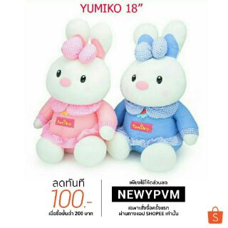 💐ฟรี!! ค่าขนส่ง กระต่ายยูมิโก๊ะ Yumiko 18นิ้ว 💐สีหวานฟ้าและชมพู♨ สินค้าพร้อมส่ง..ฟรีค่าขนส่ง!!!
