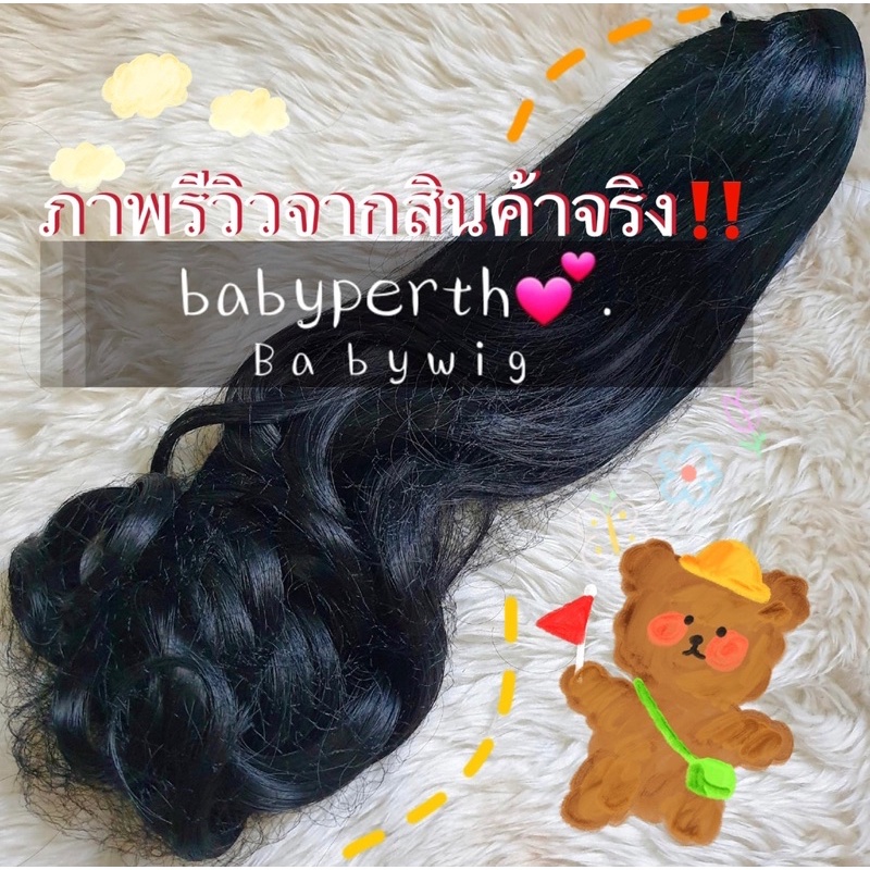 พร้อมส่ง-วิกผม-วิกผมเด็กหางม้าลอนแบบหนีบ-วิกปลอม-ผมปลอม-งานคุณภาพเกรดa-วิกผมเด็ก-วิกผมผู้ใหญ่-ราคาถูกที่สุด-แฮร์พีช