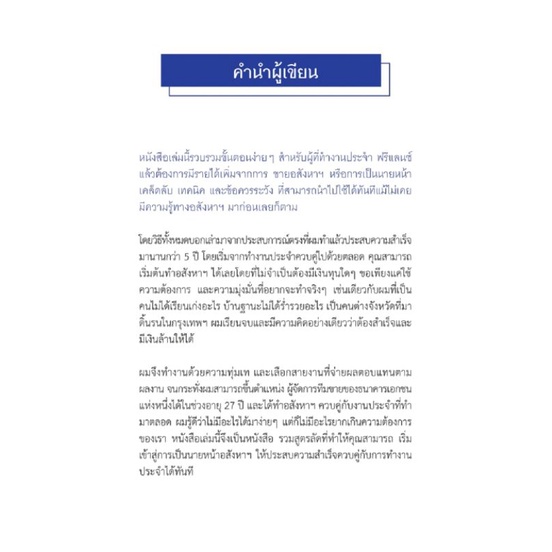 หนังสือ-ปักหมุดอสังหาฯ-ปิดการขาย-โอนทันที-แค่รู้เทคนิคลับ-การบริหารธุรกิจ-ธุรกิจอสังหาริมทรัพย์-ธุรกิจและการลงทุน