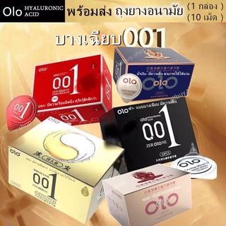 สินค้า ถุงยางอนามัย Olo มีให้เลือก 4สี (10 ชิ้น / 1 กล่อง) ขนาดบางเฉียบ 0.01 มม. ถุงยาง** ไม่ได้ระบุชื่อผลิตภัณฑ์ในหีบห่