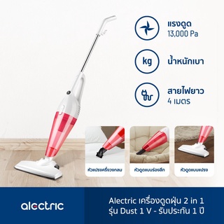 Alectric เครื่องดูดฝุ่น 2 in 1 รุ่น Dust 1V - รับประกัน 1 ปี  1 V