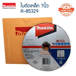 ( ของแท้100% )  ใบตัดเหล็ก 7นิ้ว MAKITA A-85329	จำนวน 1 กล่อง*25ใบ