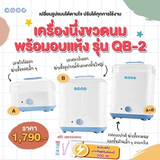 สินค้า ‼️วัตต์เป่าแห้งลมร้อนมากสุด รุ่นQB-2🎉นึ่งขวดนมพร้อมอบแห้ง🔥Extra dryวัตต์เป่า200Wแห้งสนิด