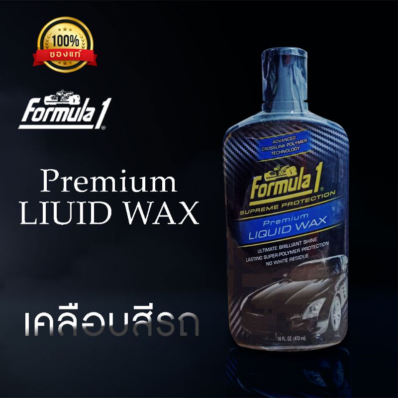 น้ำยาเคลือบสีรถ-formula1-ของแท้100