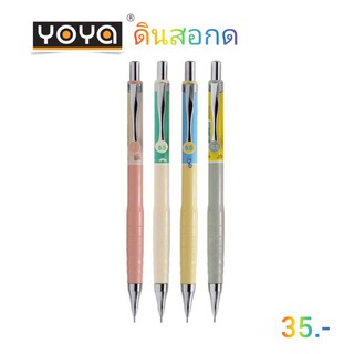 ดินสอกดYOYAสีทูโทนขนาดหัว0.5MM.