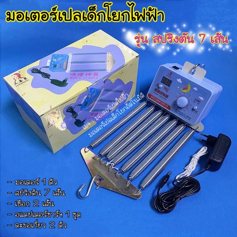 ส่งฟรีทุกวัน-มอเตอร์เปลเด็กโยกไฟฟ้า-รุ่นสปริงตัน-7-เส้น-มี-รีโมท