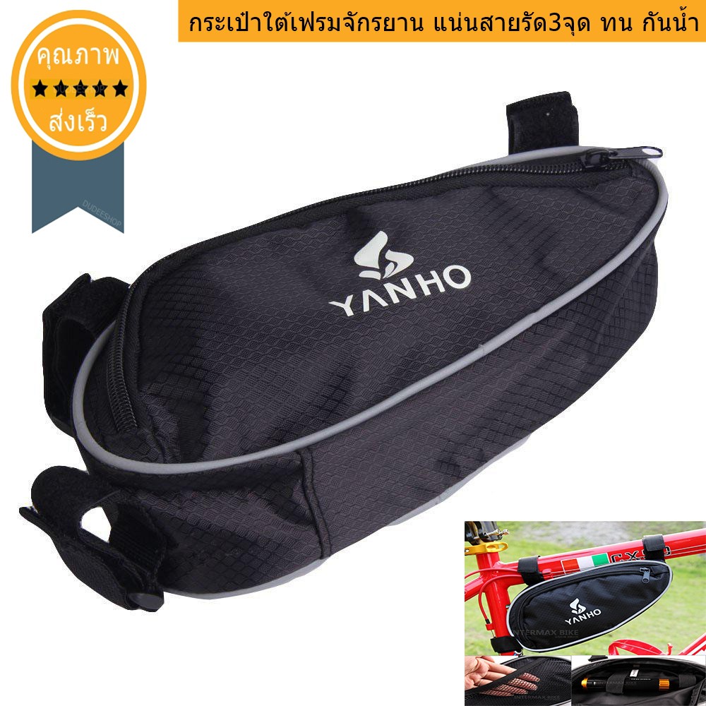 กระเป๋าคาดเฟรมจักรยาน-กระเป๋าใต้เฟรมจักรยาน-yanho-ส่ง-เร็ว-ส่งจากไทย