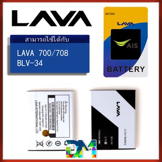 แบต LAVA 700/708 Battery แบตเตอรี่ AIS iris BLV-34