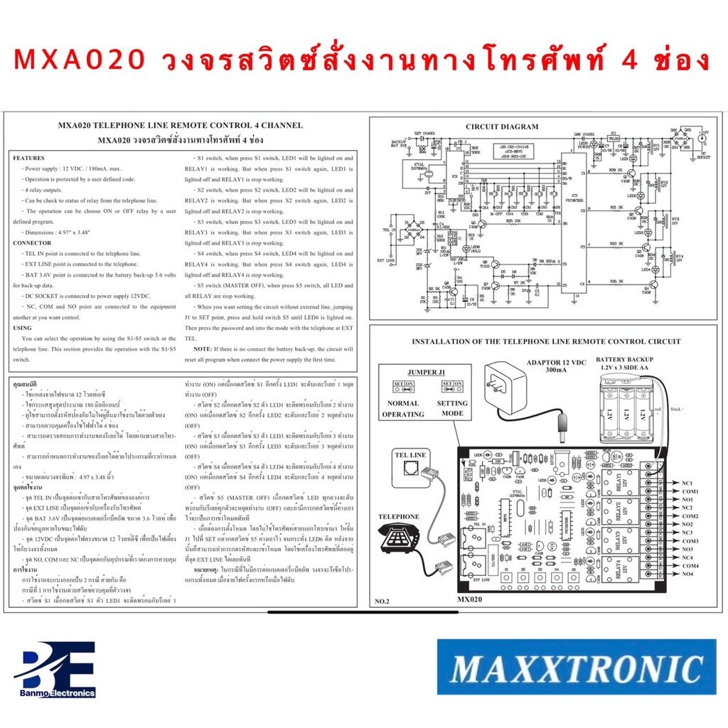 maxxtronic-mxa020-วงจรสวิตซ์สั่งงานทางโทรศัพท์4ช่อง-แบบลงปริ้นแล้ว-mxa020